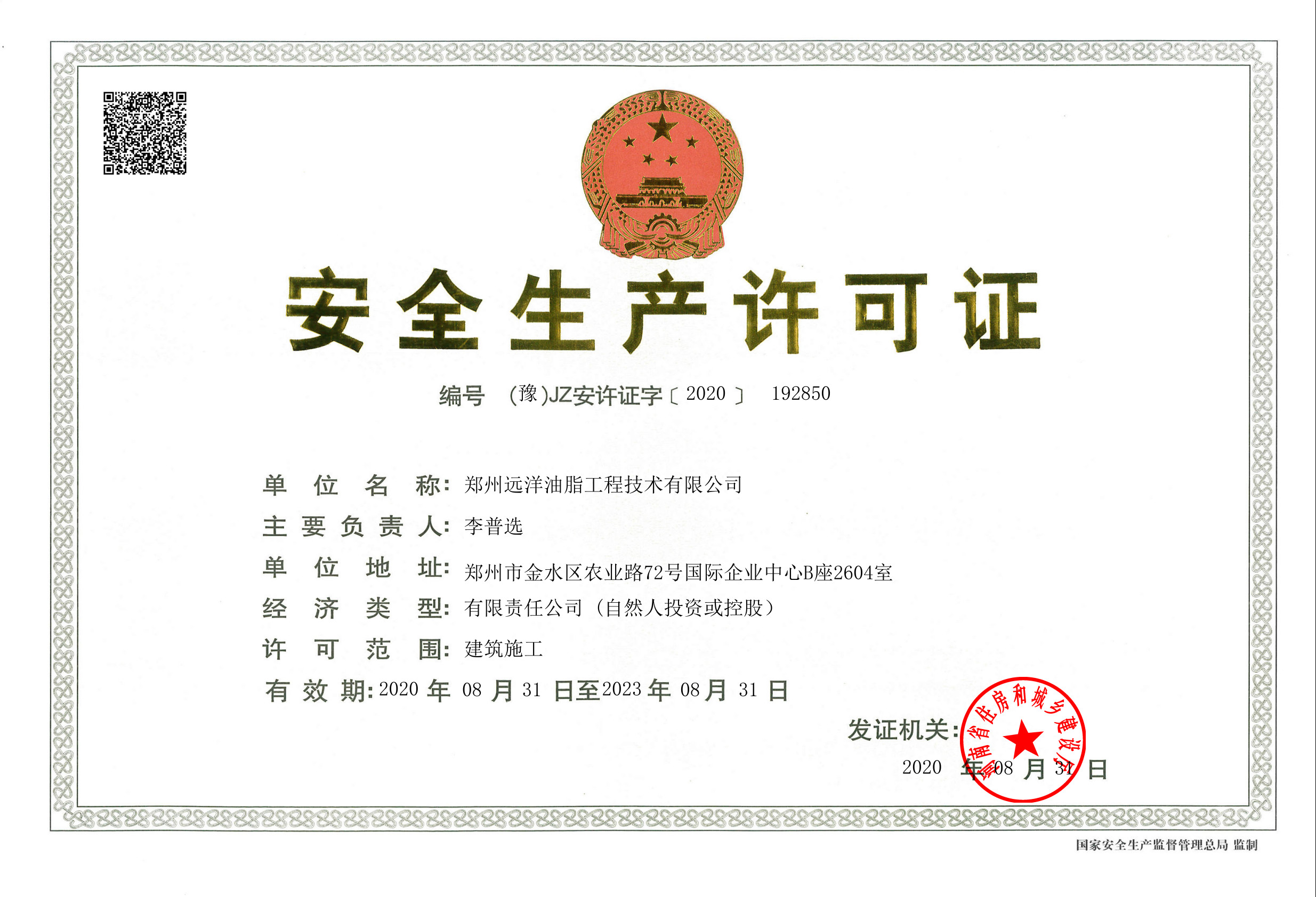 China Zhengzhou Ocean Oil Engineering Co., Ltd. Zertifizierungen