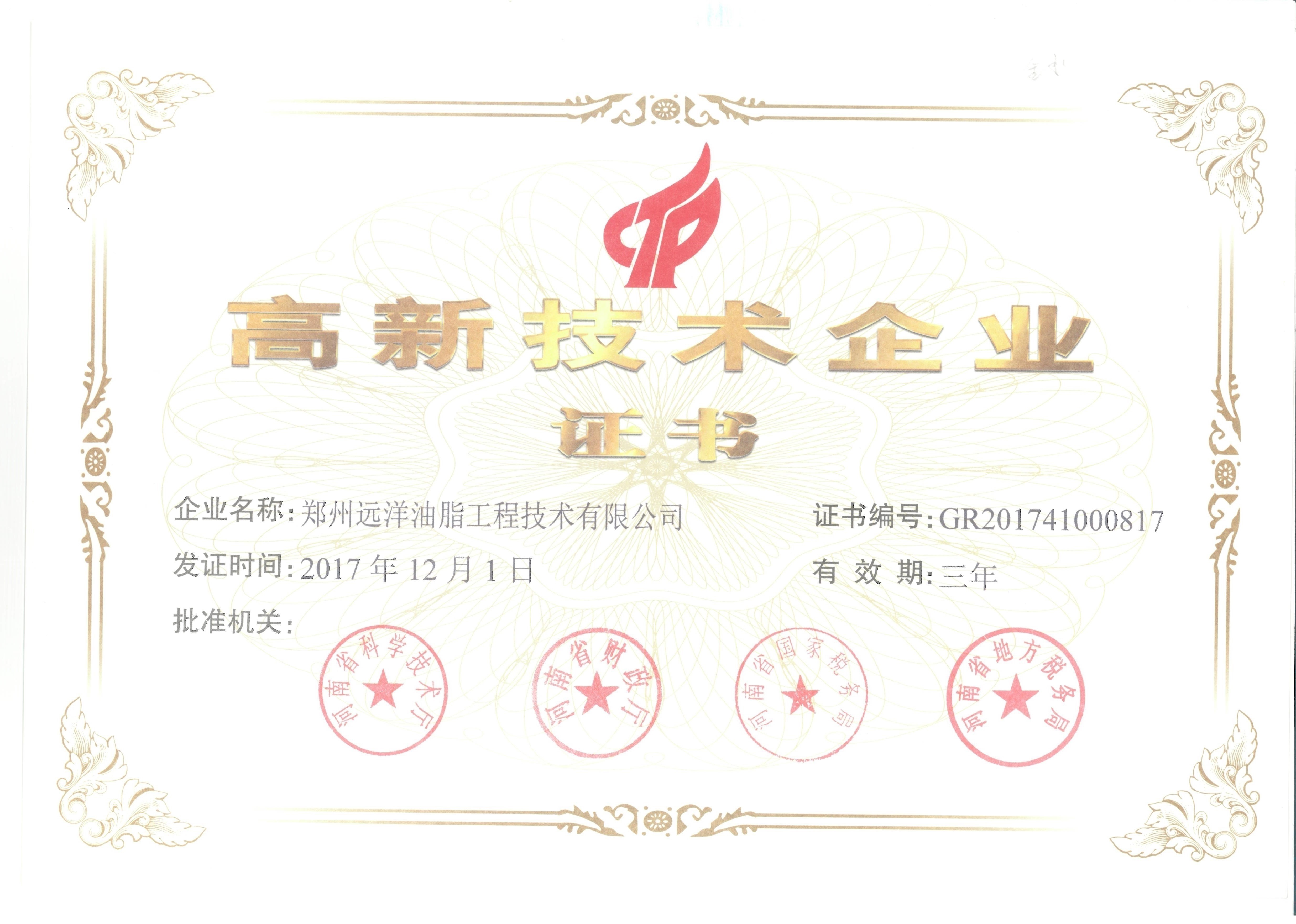 China Zhengzhou Ocean Oil Engineering Co., Ltd. Zertifizierungen